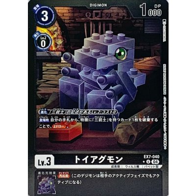 画像1: 〔状態B〕(04)(黒枠/LM仕様)トイアグモン【U-P】{EX7-040}《黒》