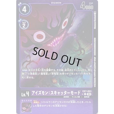画像1: 〔状態A-〕(04)(枠紫/LM仕様)アイズモン:スキャッターモード【C-P】{EX7-053}《紫》