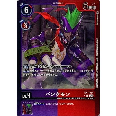 画像1: 〔状態A-〕(04)(紫赤枠/LM仕様)パンクモン【C-P】{EX7-055}《多》