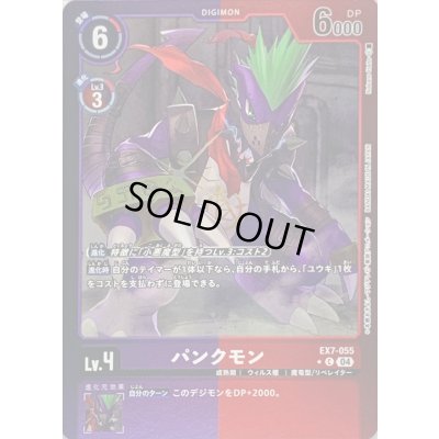 画像1: 〔状態A-〕(04)(枠紫赤/LM仕様)パンクモン【C-P】{EX7-055}《多》