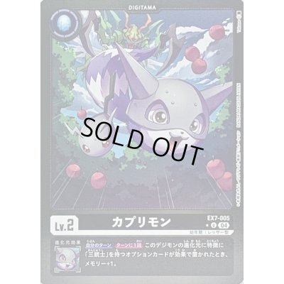 画像1: 〔状態A-〕(04)(枠黒/LM仕様)カプリモン【U-P】{EX7-005}《黒》