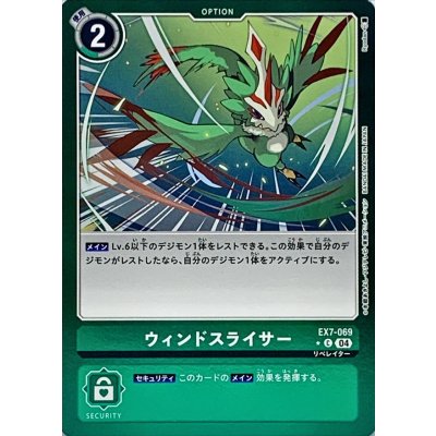 画像1: (04)(緑枠/LM仕様)ウィンドスライサー【C-P】{EX7-069}《緑》