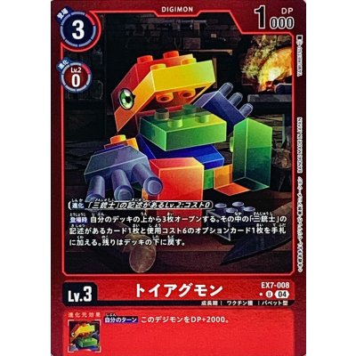 画像1: (04)(赤枠/LM仕様)トイアグモン【U-P】{EX7-008}《赤》