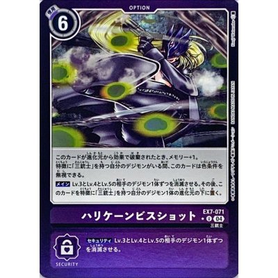画像1: 〔状態A-〕(04)(紫枠/LM仕様)ハリケーンビスショット【U-P】{EX7-071}《紫》