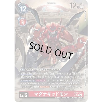 画像1: 〔状態A-〕(04)(パラレル/illus:Tonamikanji)マグナキッドモン【SR-P】{EX7-013}《赤》