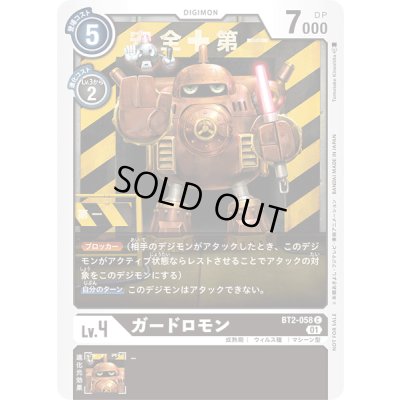 画像1: 〔状態A-〕(01)(illus:TomotakeKinoshita)ガードロモン【C】{BT2-058}《黒》