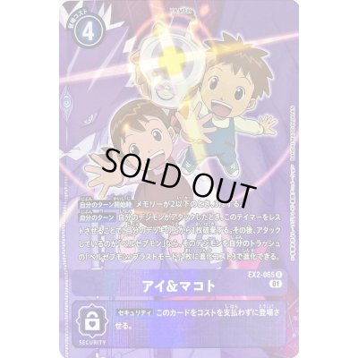 画像1: 〔状態C〕(01)(パラレル)アイ＆マコト【R-P】{EX2-065}《紫》