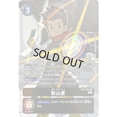 画像1: 〔状態B〕(01)(パラレル)秋山遼【R-P】{EX2-062}《黒》