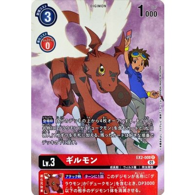 画像1: 〔状態A-〕(01)(パラレル)ギルモン【R-P】{EX2-008}《赤》