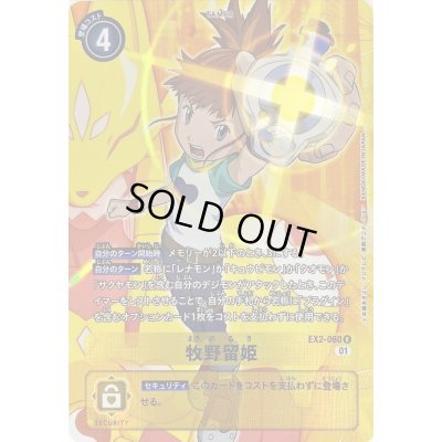 画像1: 〔状態A-〕(01)(パラレル)牧野留姫【R-P】{EX2-060}《黄》