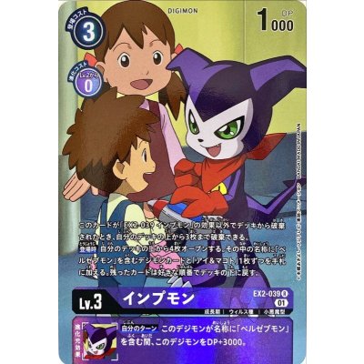 画像1: (01)(パラレル)インプモン【R-P】{EX2-039}《紫》