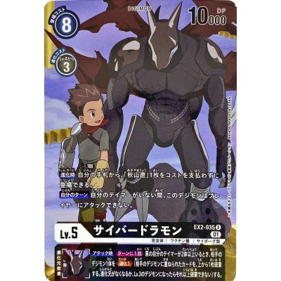 画像1: (01)(パラレル)サイバードラモン【R-P】{EX2-035}《黒》