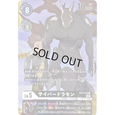 画像1: (01)(パラレル)サイバードラモン【R-P】{EX2-035}《黒》