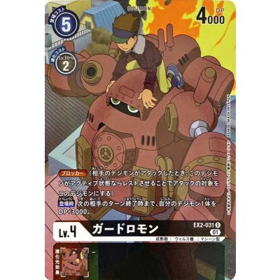 画像1: 〔状態A-〕(01)(パラレル)ガードロモン【R-P】{EX2-031}《黒》