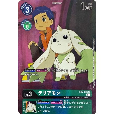 画像1: (01)(パラレル)テリアモン【R-P】{EX2-025}《緑》