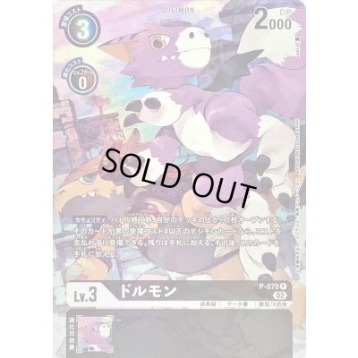 画像1: 〔状態A-〕(02)(パラレル/illus:koki)ドルモン【P-P】{P-070}《黒》