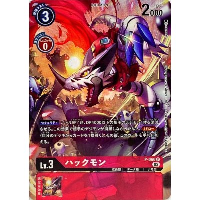 画像1: (02)(パラレル/illus:spareribs)ハックモン【P-P】{P-066}《赤》