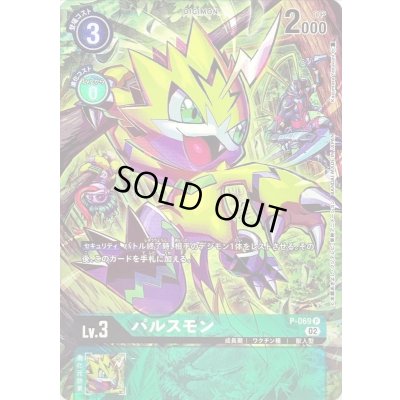 画像1: 〔状態B〕(02)(パラレル/illus:KazumasaYasukuni)パルスモン【P-P】{P-069}《緑》