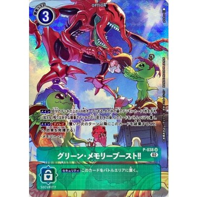 画像1: (02)(パラレル/illus:P!k@ru)グリーン・メモリーブースト!!【SR-P】{P-038}《緑》