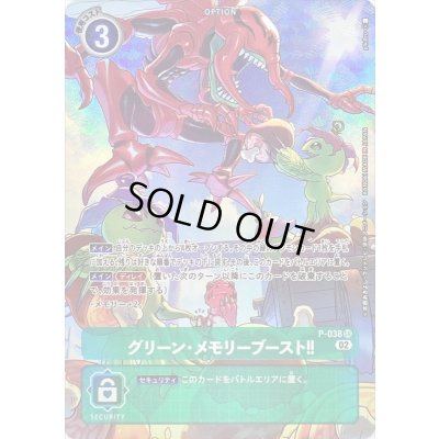 画像1: 〔状態A-〕(02)(パラレル/illus:P!k@ru)グリーン・メモリーブースト!!【SR-P】{P-038}《緑》