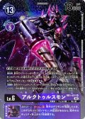 (02)(パラレル/illus:NaochikaMorishita)アルクトゥルスモン【SR-P】{RB1-031}《紫》