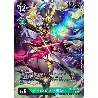 画像1: (02)(パラレル/illust:Tonamikanji)ディルビットモン【SR-P】{RB1-025}《緑》