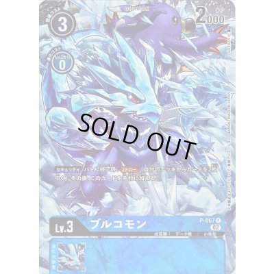 画像1: 〔状態A-〕(02)(パラレル/illus:GOSSAN)ブルコモン【P-P】{P-067}《青》