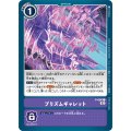 (02)プリズムギャレット【P】{P-096}《紫》