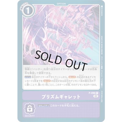 画像1: 〔状態A-〕(02)プリズムギャレット【P】{P-096}《紫》