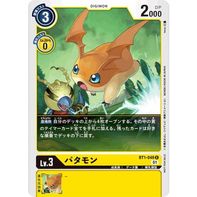 画像1: (01)(illus:tessy)パタモン【R】{BT1-048}《黄》