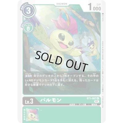 画像1: 〔状態A-〕(01)(illus:banira)パルモン【U】{BT1-067}《緑》