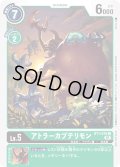 〔状態A-〕(01)(illus:Itohiro)アトラーカブテリモン【U】{BT1-076}《緑》