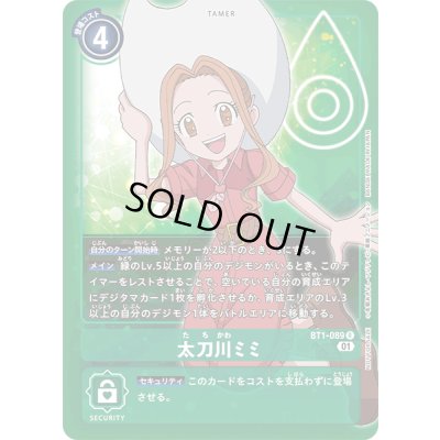 画像1: (01)(ノーマル仕様)太刀川ミミ【R】{BT1-089}《緑》