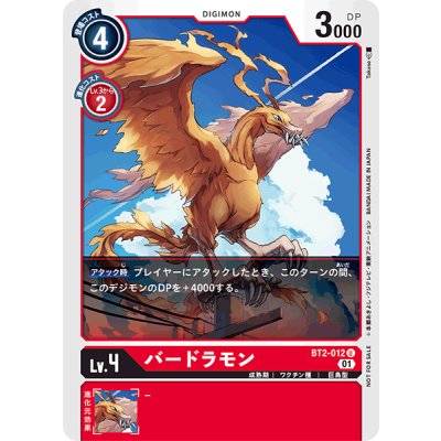 画像1: 〔状態A-〕(01)(illus:Takase)バードラモン【U】{BT2-012}《赤》