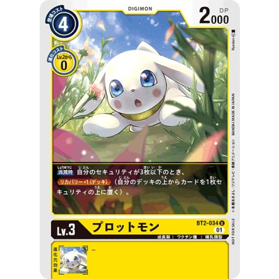 画像1: (01)(illus:Ryodan)プロットモン【U】{BT2-034}《黄》