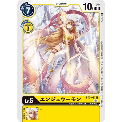 画像1: 〔状態A-〕(01)(illus:Ryodan)エンジェウーモン【C】{BT2-037}《黄》