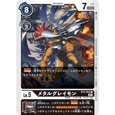 画像1: (01)(illus:Itohiro)メタルグレイモン【C】{BT2-063}《黒》