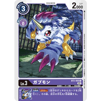 画像1: (01)(illus:GOSSAN)ガブモン【C】{BT2-069}《紫》