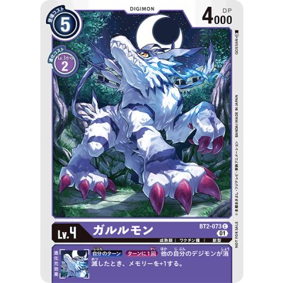 画像1: 〔状態A-〕(01)(illus:GOSSAN)ガルルモン【C】{BT2-073}《紫》