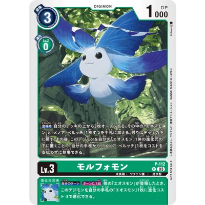 (03)モルフォモン【P】{P-112}《緑》