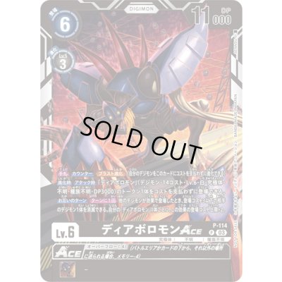 画像1: 〔状態B〕(03)ディアボロモンACE【P】{P-114}《黒》
