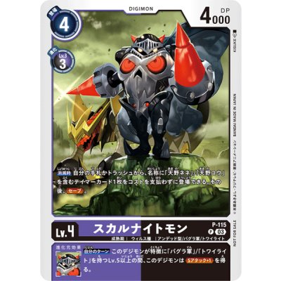 画像1: (03)スカルナイトモン【P】{P-115}《多》
