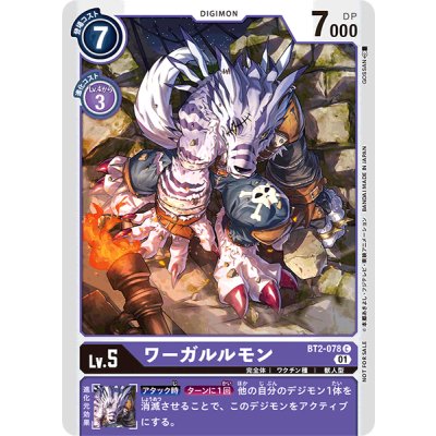 画像1: (01)(illus:GOSSAN)ワーガルルモン【C】{BT2-078}《紫》