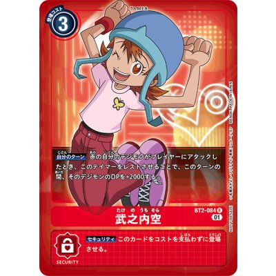 画像1: (01)(ノーマル仕様)武之内空【Ｒ】{BT2-084}《赤》