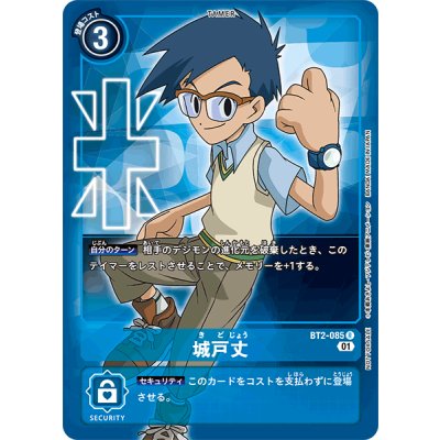 画像1: (01)(ノーマル仕様)城戸丈【R】{BT2-085}《青》