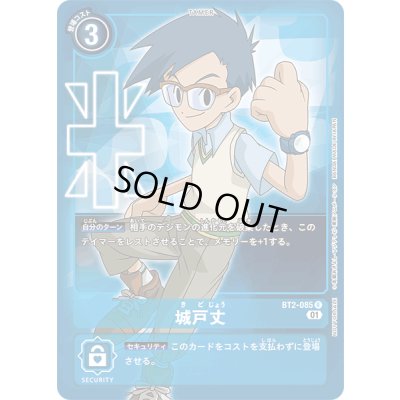 画像1: 〔状態A-〕(01)(ノーマル仕様)城戸丈【R】{BT2-085}《青》