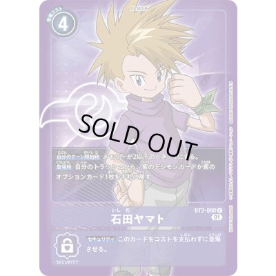 画像1: 〔状態A-〕(01)(NOTFORSALE)石田ヤマト【R】{BT2-090}《紫》