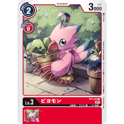 画像1: (01)(illus:Takase)ピヨモン【C】{ST1-02}《赤》