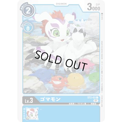 画像1: 〔状態A-〕(01)(illus:koki)ゴマモン【C】{ST2-02}《青》