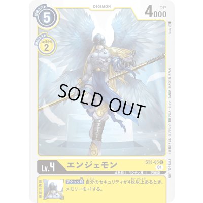 画像1: 〔状態A-〕(01)(illus:tessy)エンジェモン【U】{ST3-05}《黄》